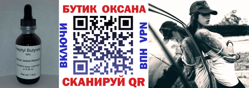 Бутират оксана  Новоржев 